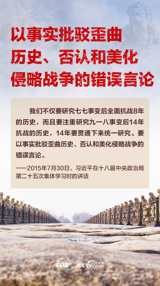 联播+｜习近平：忘记历史就意味着背叛