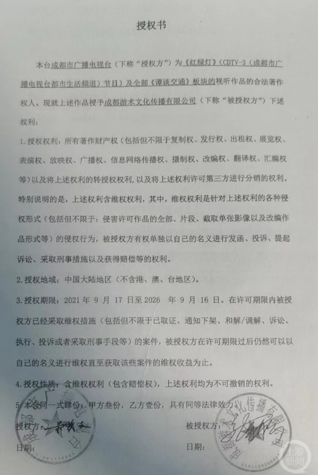 电视台回应谭谈交通下架:未索赔千万 并未针对个人