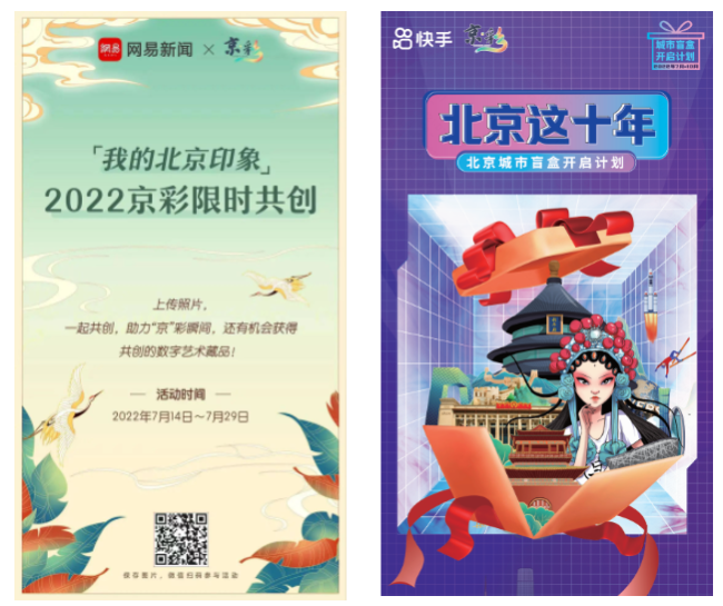 2022年北京文化网络传播活动“京•彩”启动