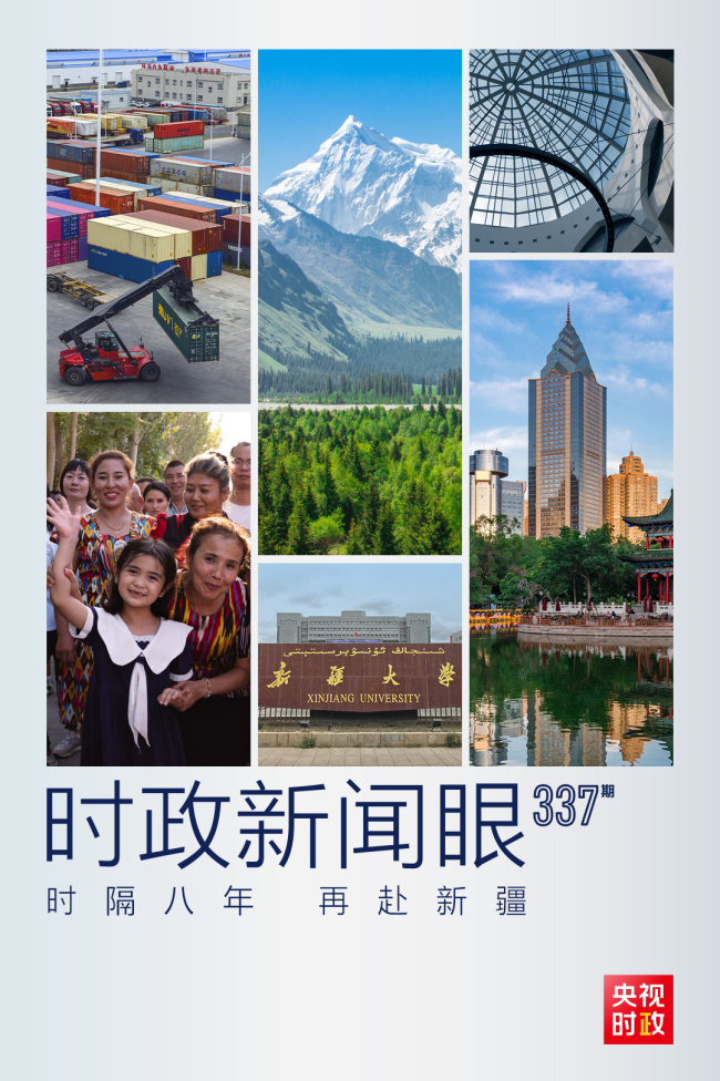 时政新闻眼丨习近平考察乌鲁木齐，密集行程释放了哪些重要信息？