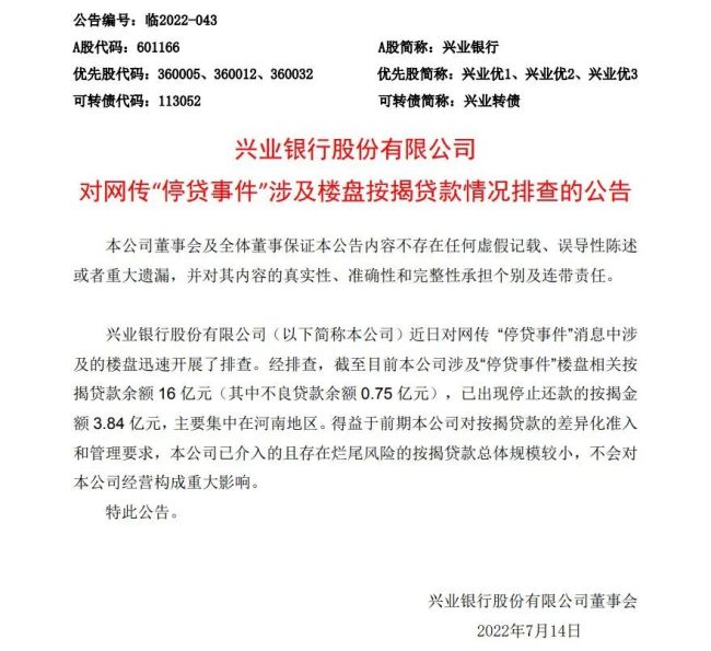 银保监会回应“停贷”事件，多家银行密集发声