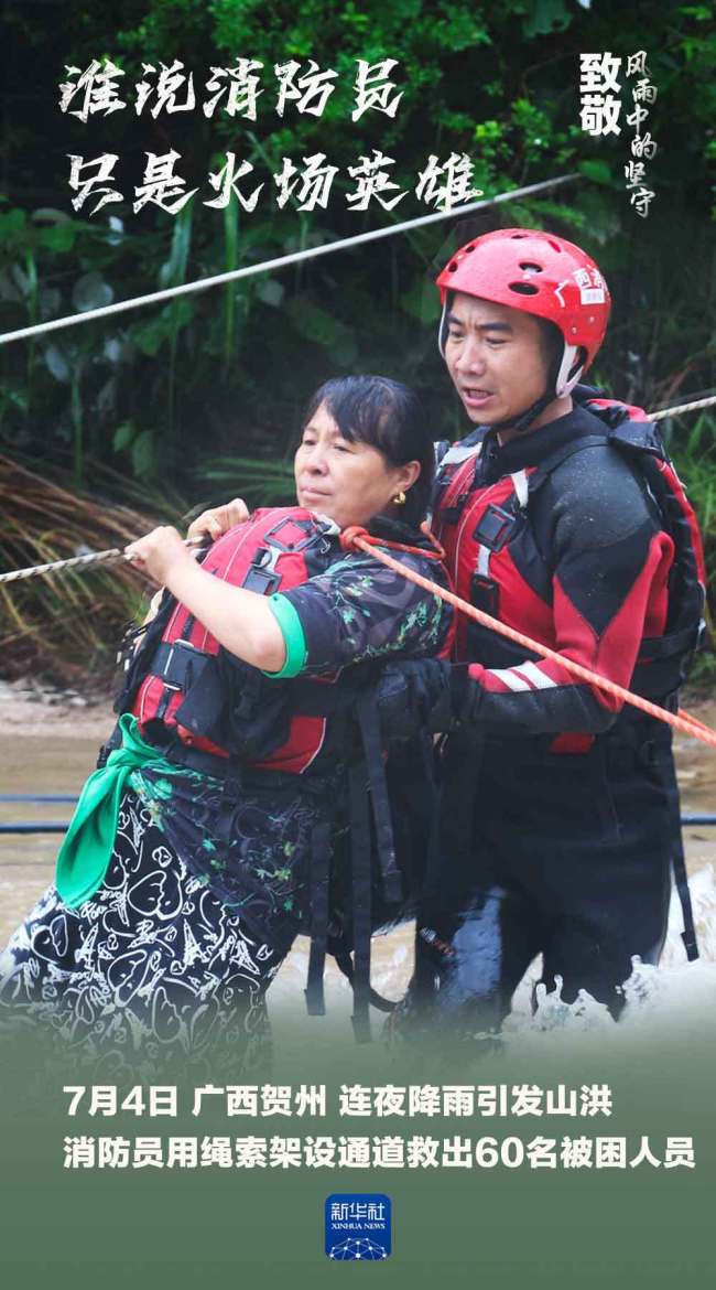 暴雨无情 人间有爱
