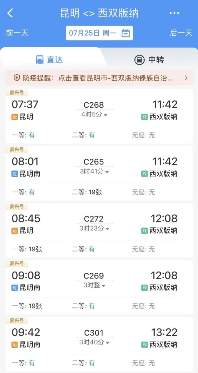 夕发朝至！坐火车从雪山一路到雨林