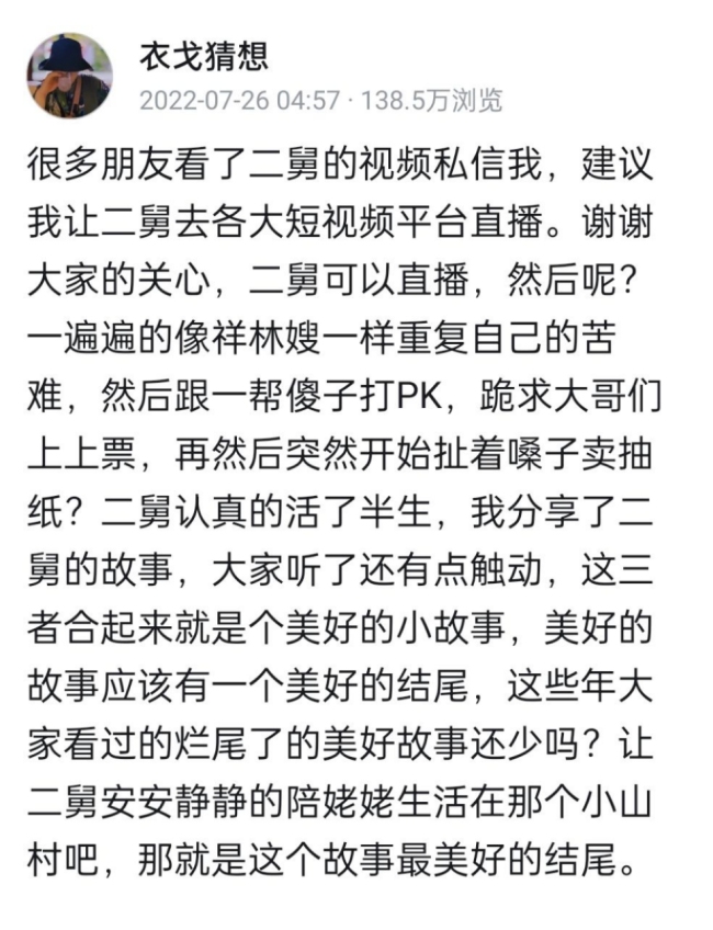 “二舅”作者：不考虑改编电影，希望二舅不被打扰