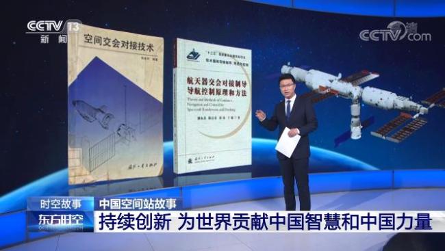 中国空间站故事 | 交会对接控制团队：敢啃能啃硬骨头