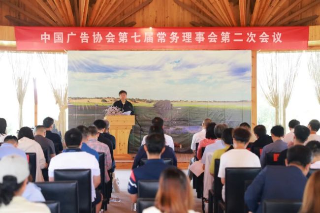 中国广告协会第七届常务理事会第二次会议在内蒙古召开