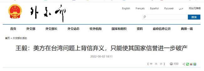 王毅：美方在台湾问题上背信弃义 与14亿威尼斯人备用人民为敌