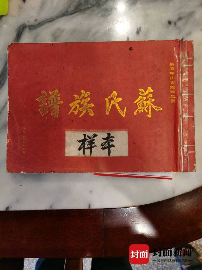 古一村苏氏祖祠会长：苏炳添是苏轼后人 族谱为证
