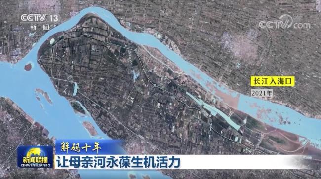 【解碼十年】讓母親河永葆生機活力