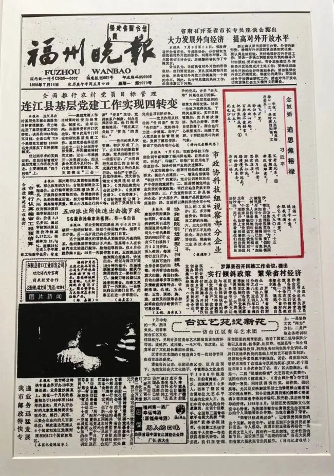 习近平发表在《福州晚报》上的《念奴娇·追思焦裕禄》。（图源：中国第一历史档案馆）