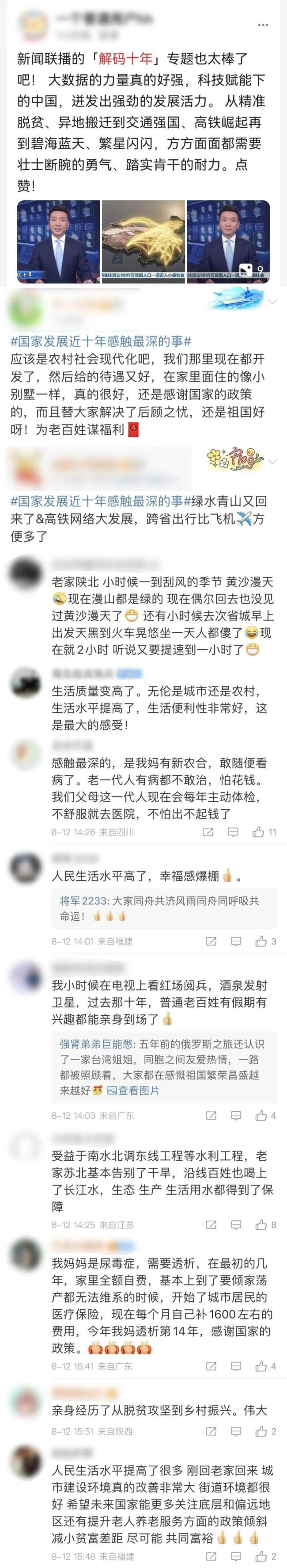 《解码十年》：温情解码 数意无穷