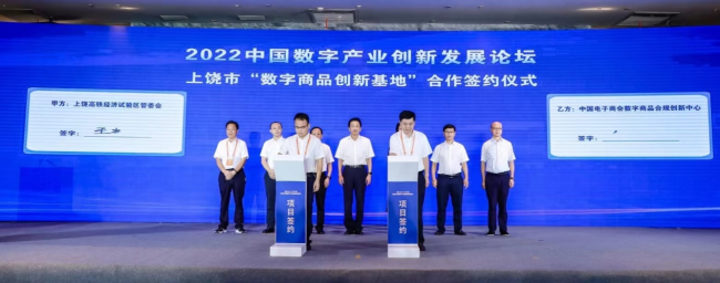 数字商品交易3.0时代，中国电子商会数字商品合规创新中心成立