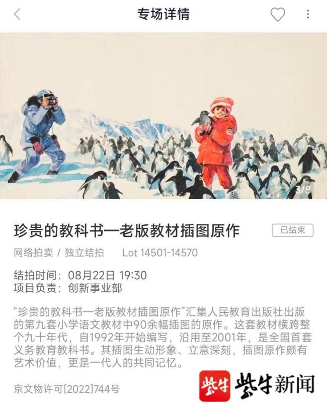 人教社教科书插图被拍卖 一幅成交价高达506000元！ 