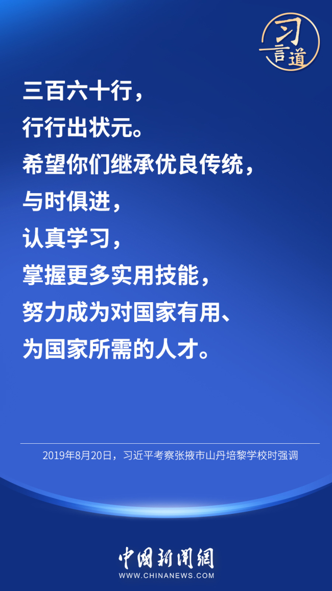习言道｜“职业教育前途广阔、大有可为”