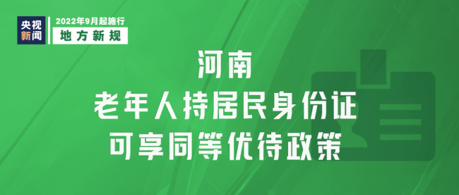 今天起，这些新规将影响你我生活