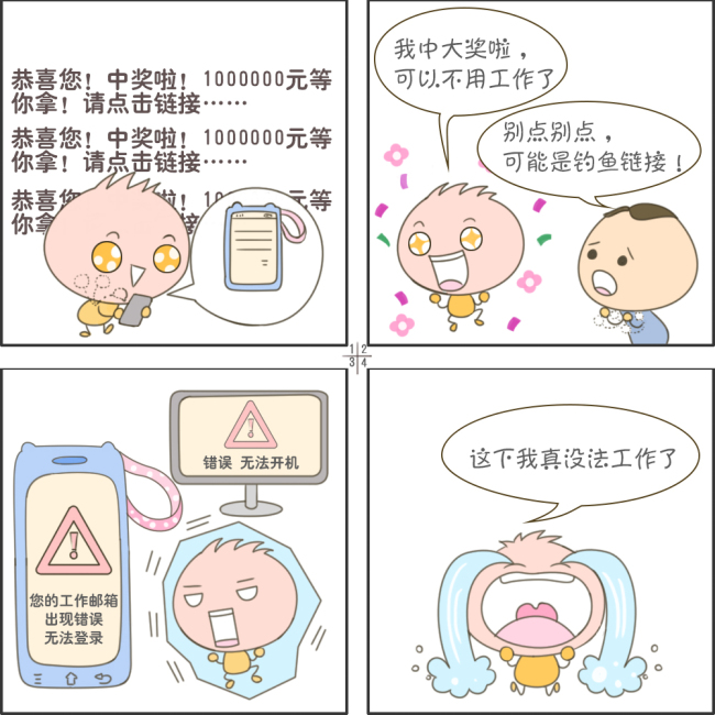 四格漫画丨网上冲浪第一步个人隐私要保护