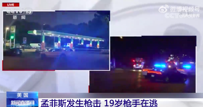 这可太“美国”了！美国19岁男子直播持枪行凶过程
