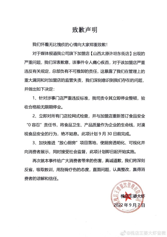 槐店王婆大虾剩菜重上桌致歉