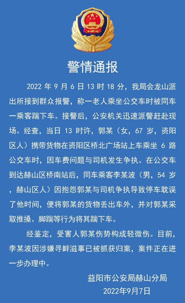媒体评老人被踹下车:司机的责任呢 主管部门该有个说法