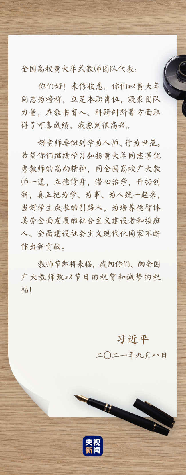 习近平的信札｜师者为师亦为范