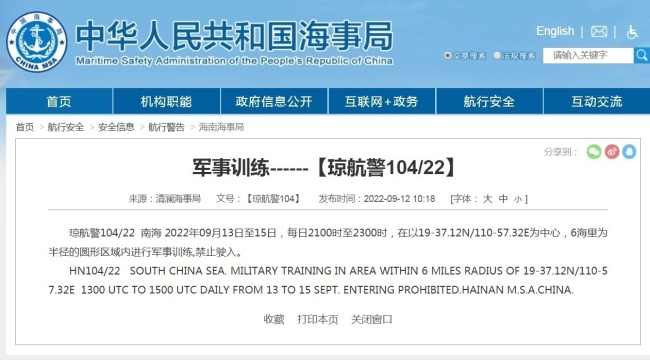 南海部分海域将进行军事训练，禁止驶入