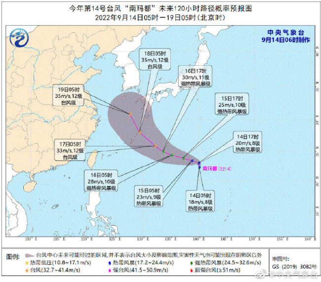 中央气象台：第14号台风南玛都在西北太平洋生成
