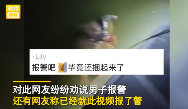 男子夜钓钓到“人形”捆绑被子