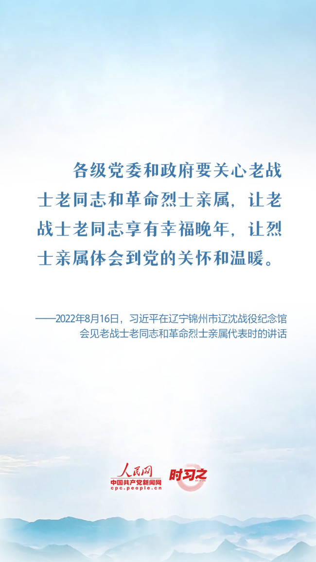 英雄回家｜致敬英烈 关爱英雄 习近平这样强调