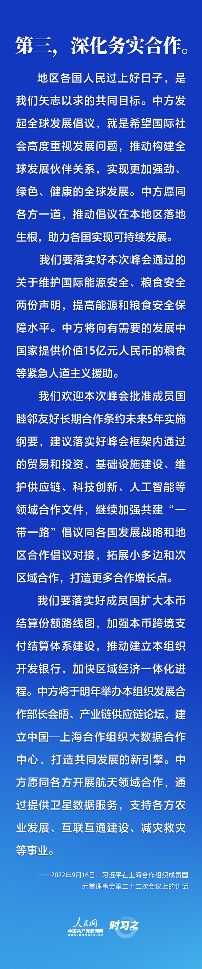 时习之  擘画上合发展蓝图 习近平提出中国方案