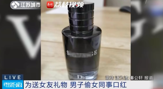 小伙偷女同事的口红送女朋友这很刑!还是分手吧