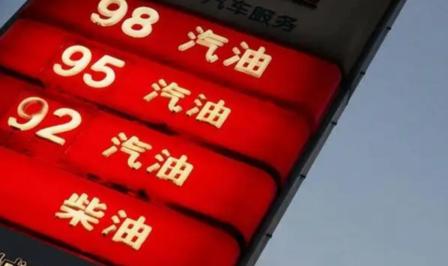 国内成品油价或迎年内第七跌 专家：油价潜在上涨风险大
