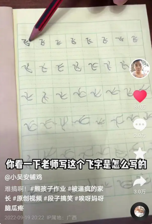 男子被儿子写的象形文字气得咆哮