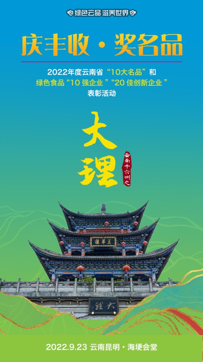 获得2022年云南省“10大名茶”的是：大理州 云南下关沱茶（集团）股份有限公司 下关沱茶