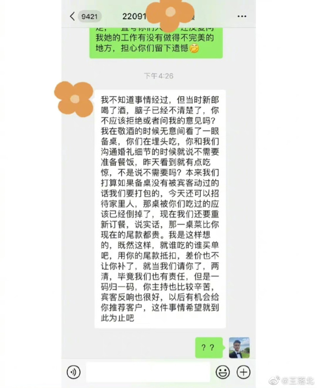 司仪主持完婚礼上桌吃饭被扣尾款 新娘：饭钱比尾款贵多了