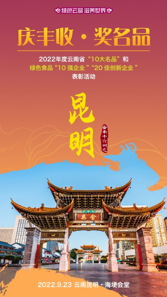 获得2022年云南省“10大名菜”的是：昆明市 云南凯普农业投资有限公司 鲜为