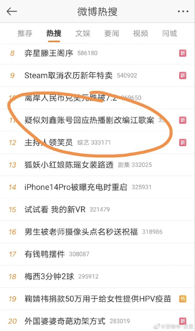 疑似刘鑫账号回应热播剧改编江歌案