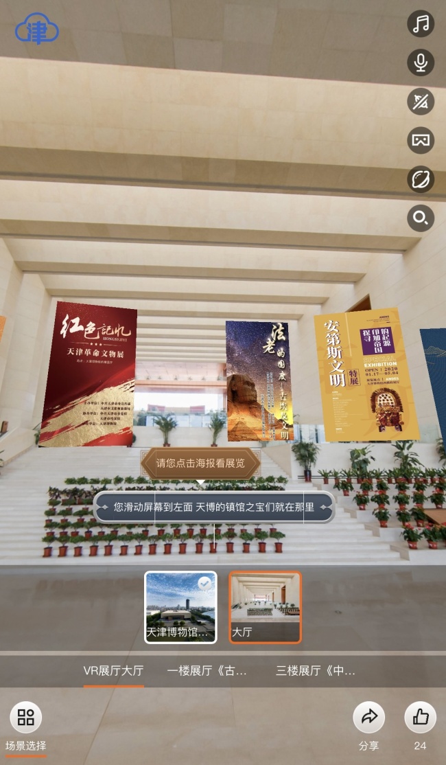 在家也能参观天津博物馆：“VR天博”今日上线