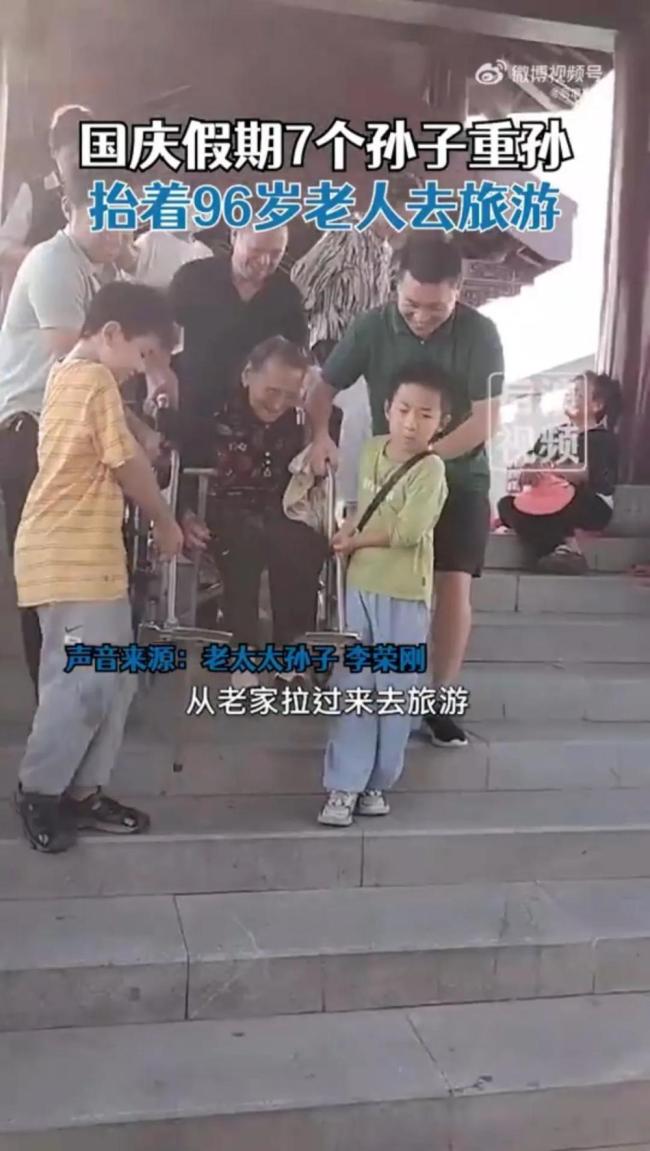 7个孙子重孙国庆抬96岁老人旅游：抬出了孝道和家庭的快乐幸福