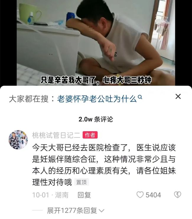 男子一直“孕吐”确诊妊娠伴随综合征，妻子看后心疼又想笑