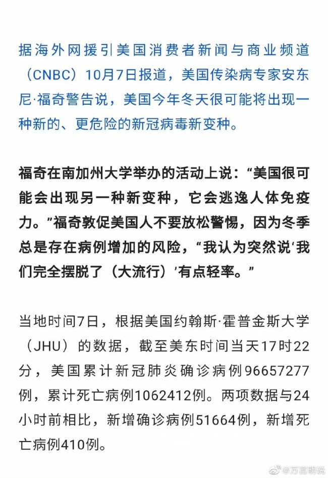 福奇:新冠新变种或逃逸免疫力 今冬或出现更危险的新冠病毒新变种