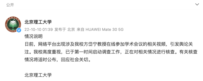北理工教授相关视频引关注 校方调查