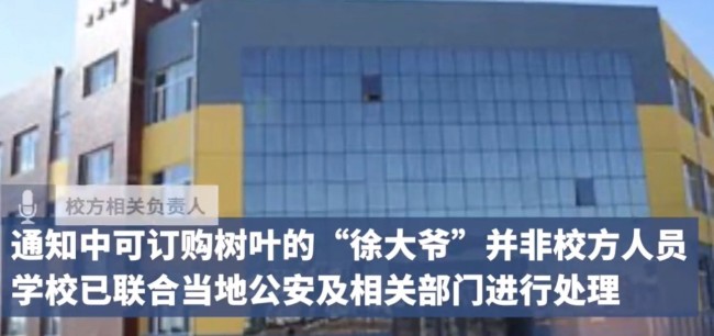 教育局回应中学收20元树叶费