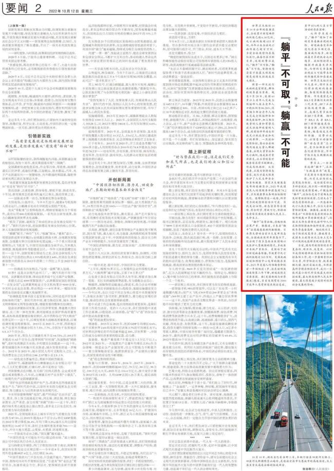 人民日报仲音连续3日发文谈“抗疫”：躺平不可取