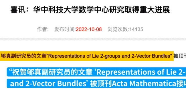 媒体评“数学界的甄嬛”发神级论文
