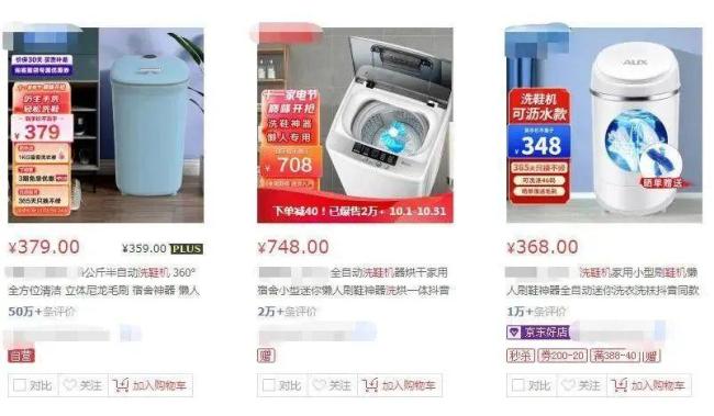 销量暴增700%！网友评洗鞋机：“鸡肋"智商税”