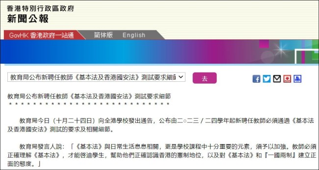 香港新聘教师须通过香港国安法测试