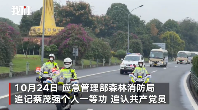 烈士蔡茂强最后一条朋友圈发在救火路上