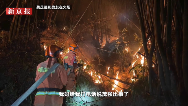 烈士蔡茂强最后一条朋友圈发在救火路上