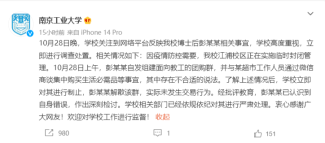 南京工大回应一老师索要回扣：批评教育 下不为例