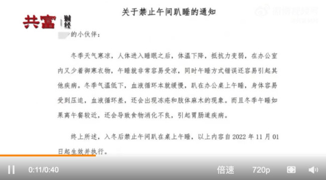 杭州一公司发布禁止趴桌午睡通知：容易受凉